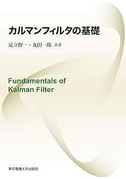 最適制御入門―レギュレータとカルマン・フィルタ Amazon.co.jp: 最適制御入門: レギュレータとカルマン・フィルタ