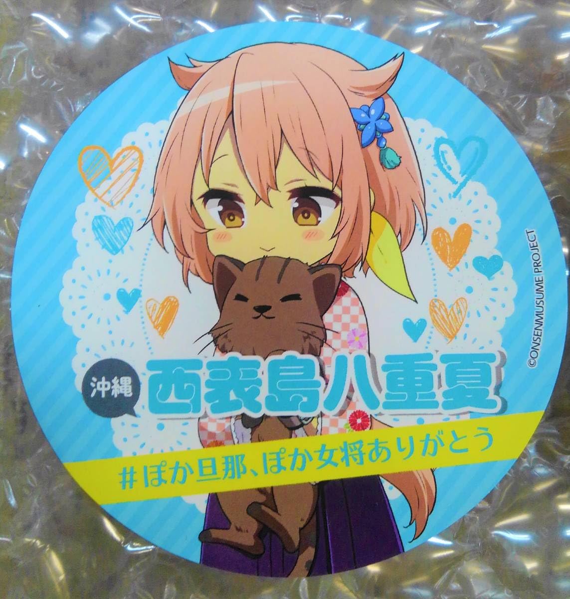 温泉むすめ　缶バッジ　西表島八重夏　撤退済み Amazon.co.jp: 温泉むすめ 西表島八重夏 ステッカー タオル