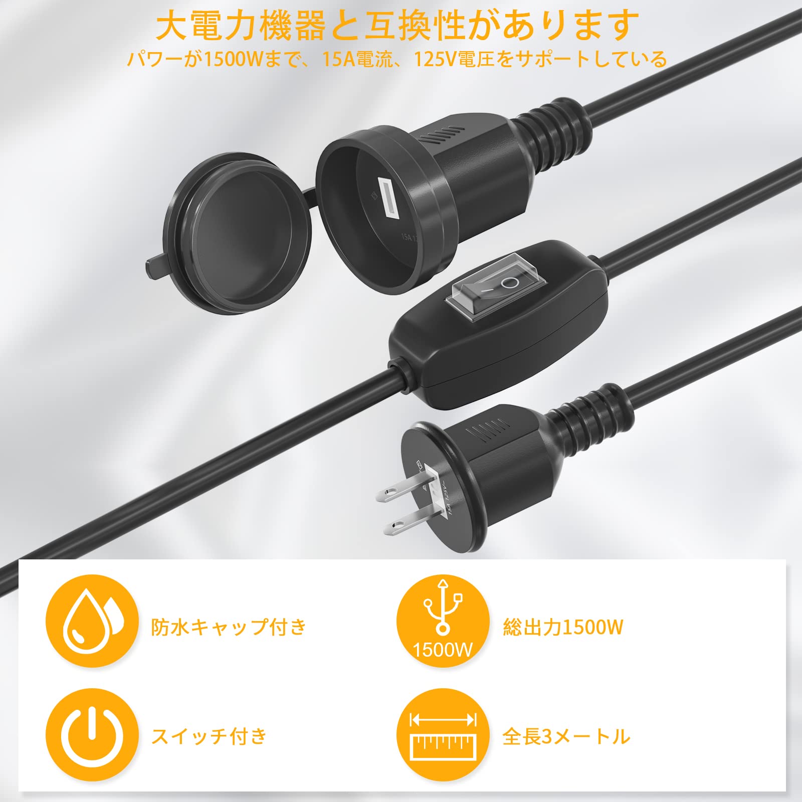 HITRENDS 延長コード 3m 屋外 防水 スイッチ付き 作業用 延長ケーブル 電源コード 3M 防雨キャップ付 耐トラッキングカバー 125V/1500W 電源タップ トラッキング 火災予防 絶縁キャップ付き 屋外 コンセント延長 作業用 2芯 1500Wまで 野外用 電動工具、草刈り機、照明用、掃除機、扇風機など対応 PSE認証
