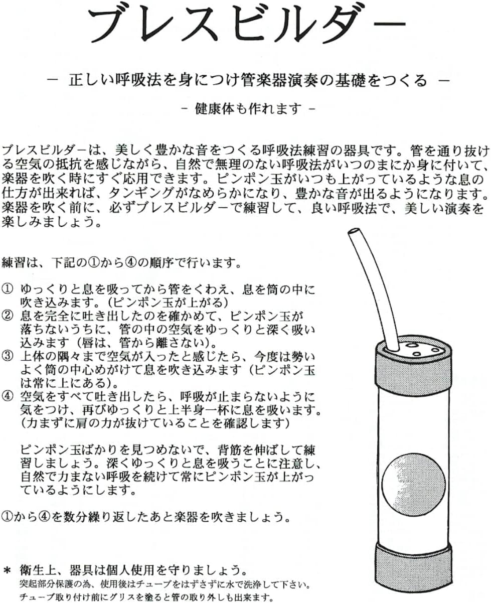 【商品 &times; おトクな5個セット】Breath Builder ブレスビルダー クラシック(管楽器用トレーニング器具) (パープル)【