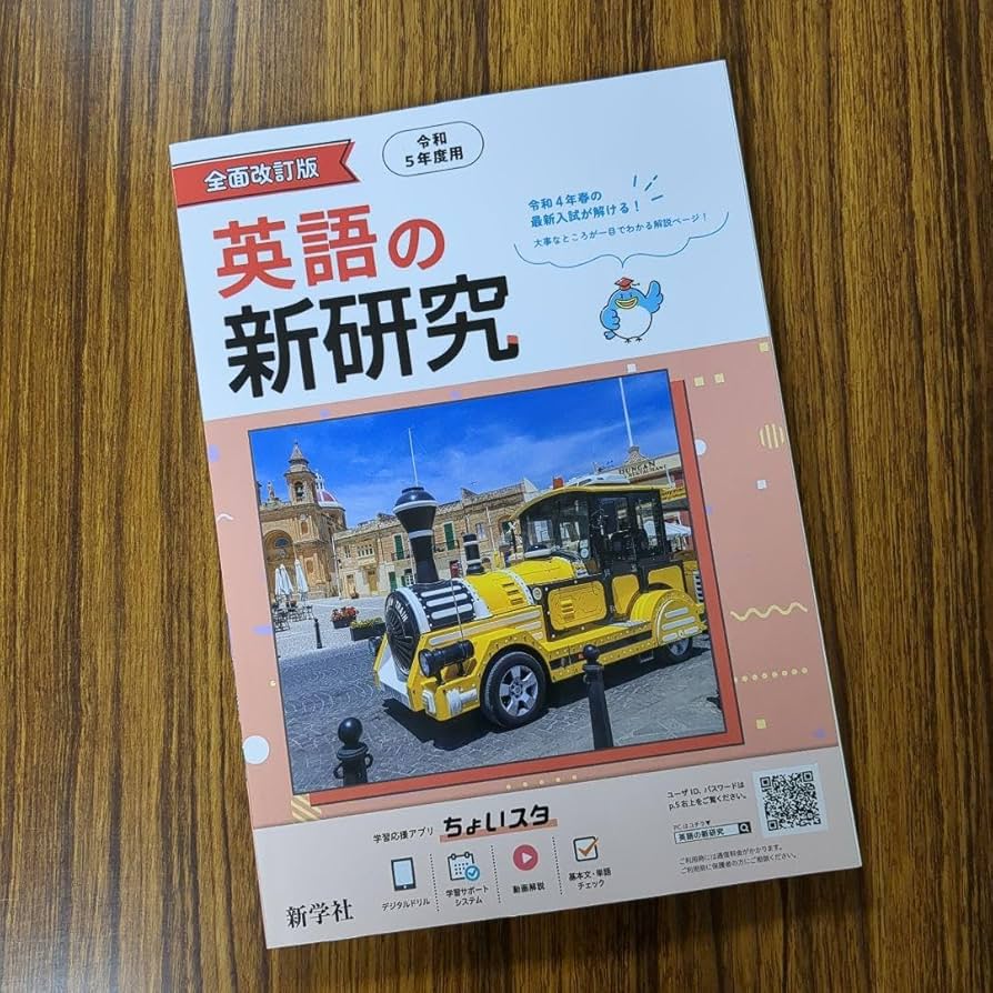 令和７年度用 国語の新研究 [生徒用] 新品 新学社 改訂新版 中学 令和7年版 新研究ダウンロードサービス | 新学社