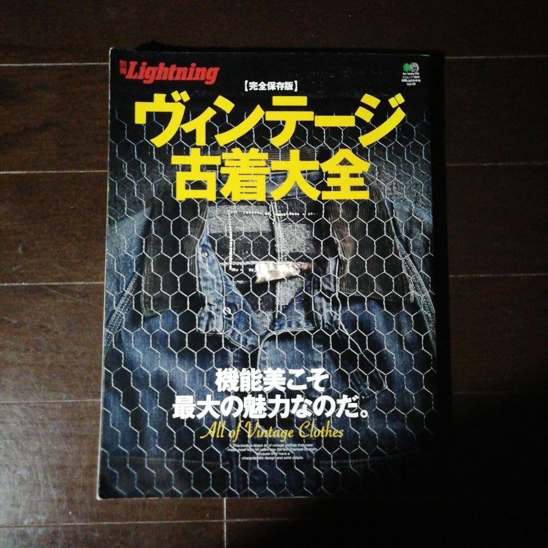 古本 Lightning vol.84 解T新書 別冊 枻出版 雑誌 AE449 ヴィンテージ