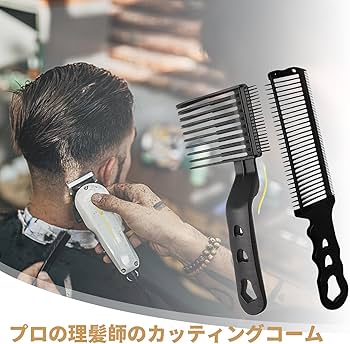 フェードコーム 理髪師カッティングコーム フラットトップガイドコーム 男性 櫛 Amazon.co.jp: フェードコーム プロの理髪師 カッティングコーム
