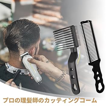 未使用⭐ フェードコーム コーム メンズ カッティングコーム 理容用品 Amazon | aninako フェードコーム コーム メンズ プロの理髪師