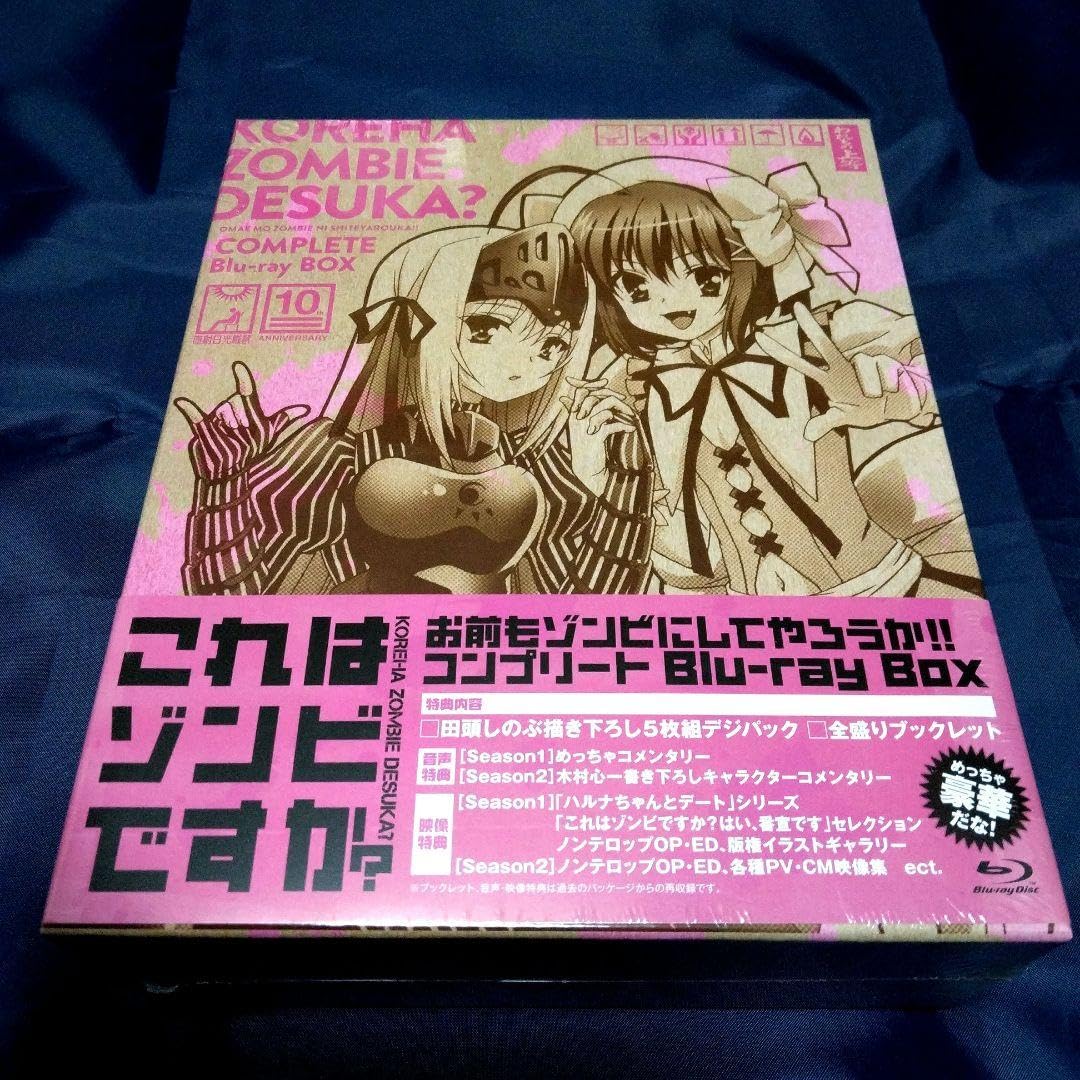 Amazon.co.jp: これはゾンビですかお前もゾンビにしてやろうか Bluray  