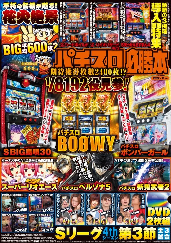 パチスロ必勝本 22年 11月号 辰巳出版 本 通販 Amazon
