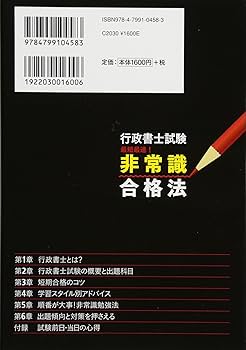 行政書士試験 非常識合格法 | 竹原 健 |本 | 通販 | Amazon