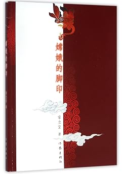 The Footprint of Change Chinese Edition