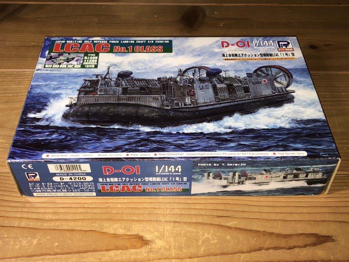 Amazon | 海上自衛隊 エアクッション型 揚陸艇 LCAC （1/144スケール D