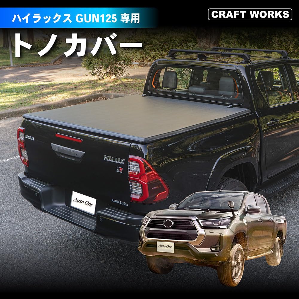 Amazon.co.jp: CRAFT WORKSハイラックス トノカバー GUN125 REVO