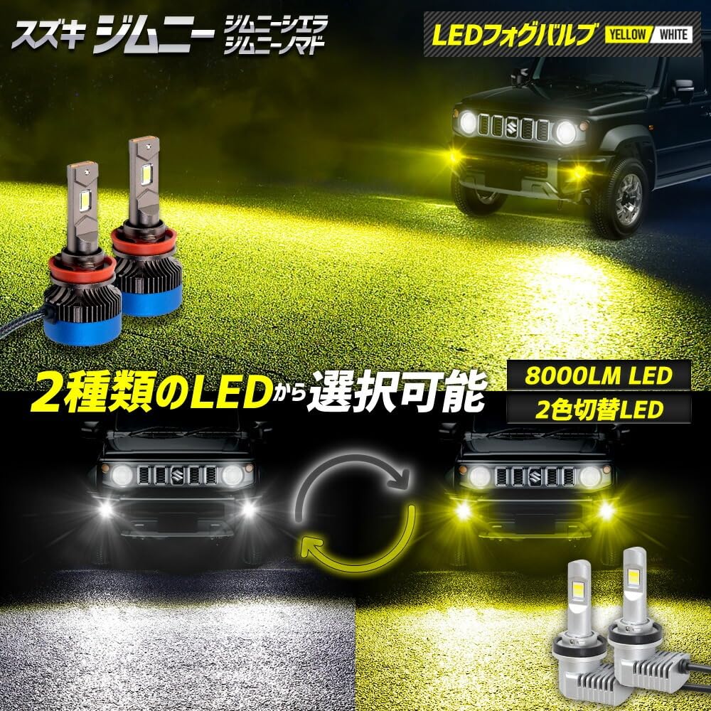 Amazon | YOURS(ユアーズ) ジムニー ノマド 5ドア 適合 LEDフォグ