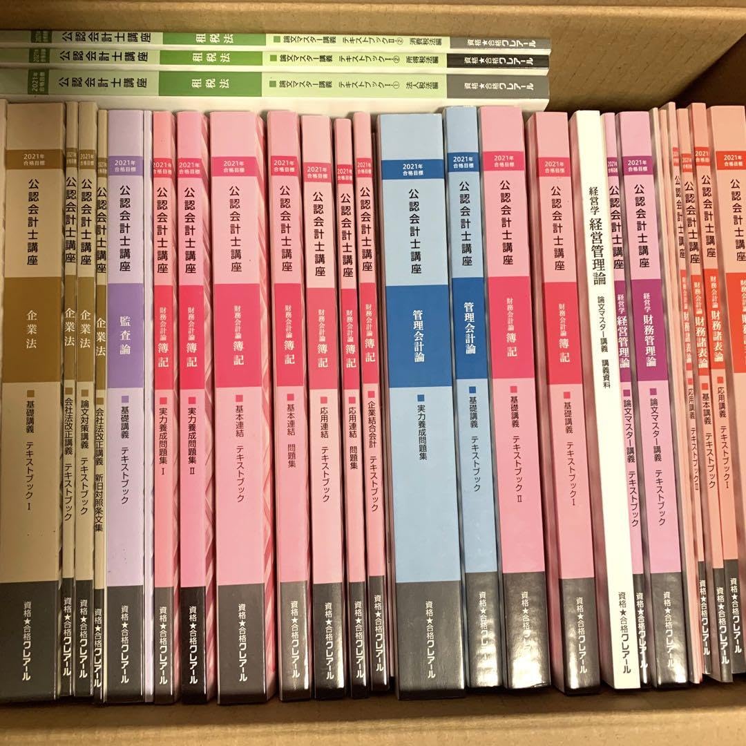 クレアール公認会計士講座参考書セット21年目標 クレアール公認会計士講座参考書セット21年目標