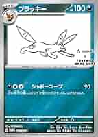 Amazon.co.jp: ブラッキー(YU NAGABA)【P】(067/SV-P) ポケモン