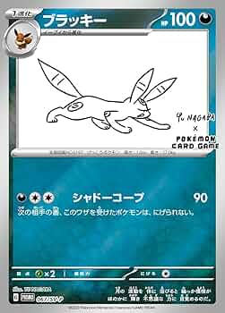 ブラッキー YU NAGABA 067 sv-p 9枚 Amazon.co.jp: ブラッキー(YU NAGABA)【P】(067/SV-P) ポケモン