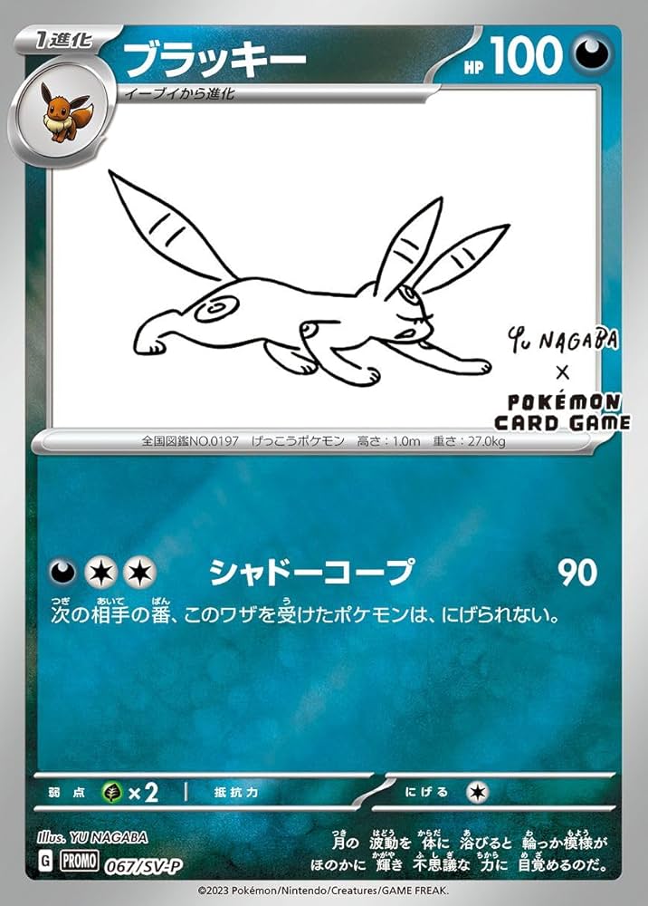 ポケモンカード ブラッキー 067/SV-P nagaba ブラッキー 067/SVP yu nagaba プロモ ポケカ - メルカリ
