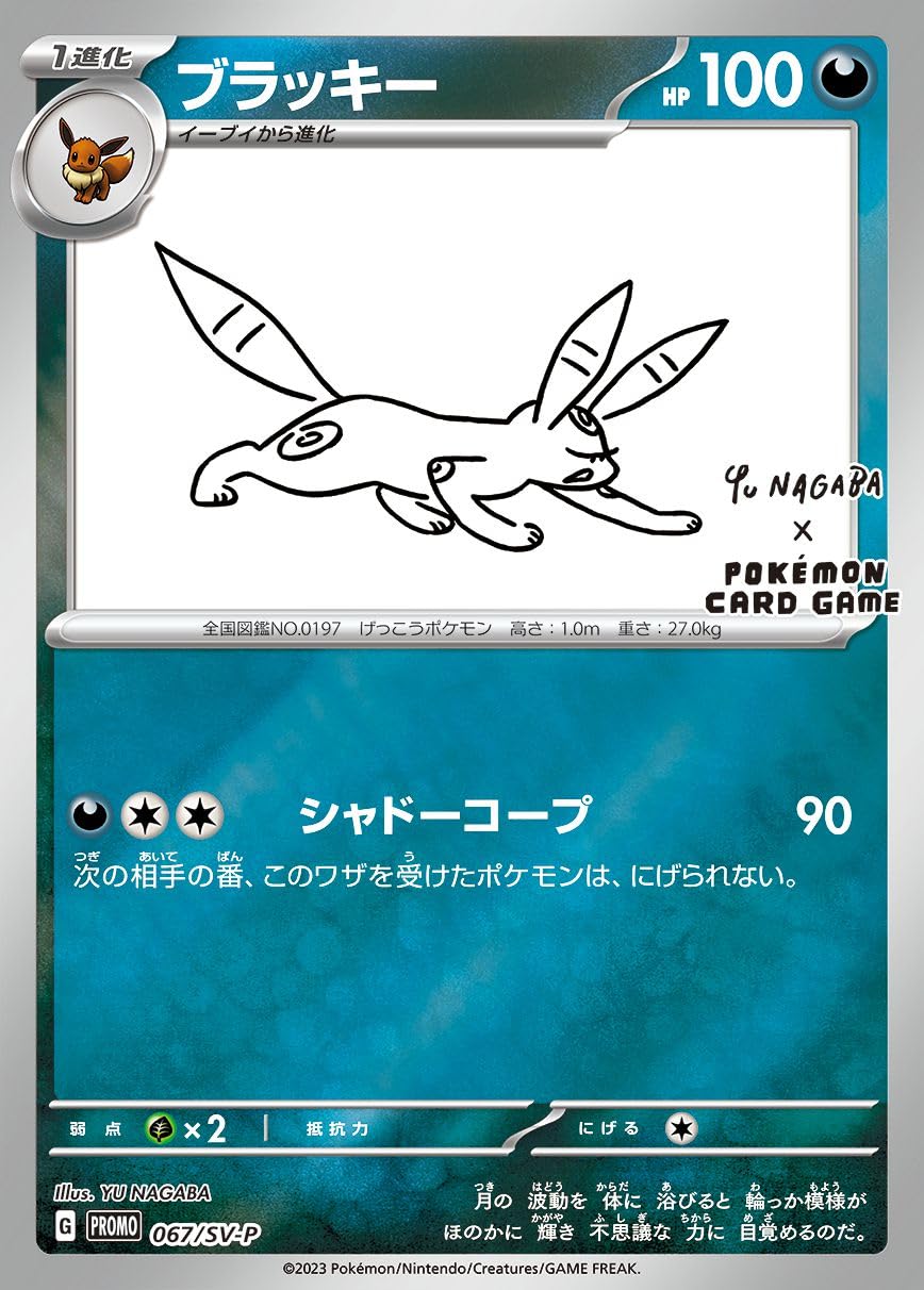 Amazon.co.jp: ブラッキー(YU NAGABA)【P】(067/SV-P) ポケモン