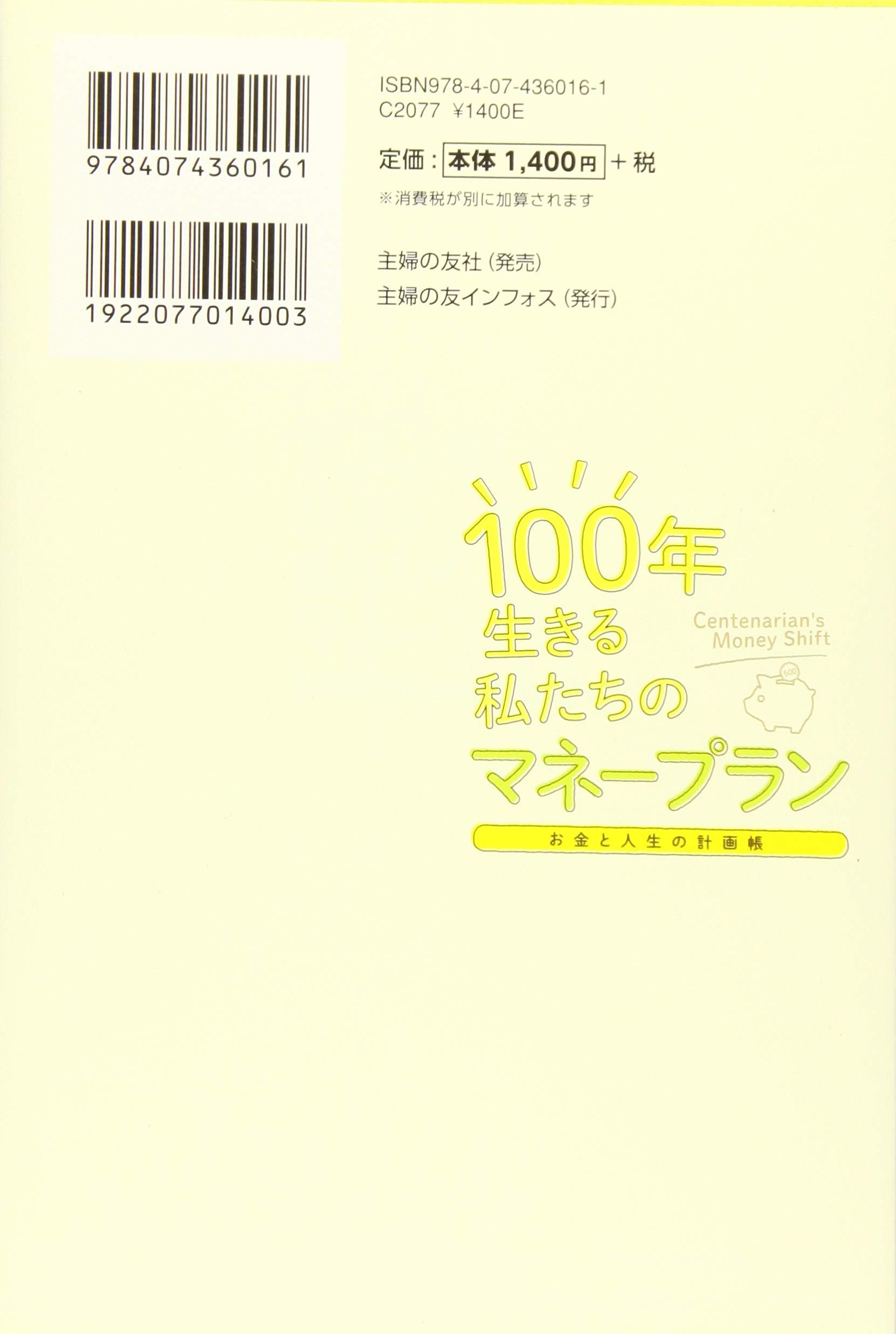 お金と人生の計画帳 100年生きる私たちのマネープラン 光昭 横山 本 通販 Amazon お金と人生の計画帳 100年生きる私たちのマネープラン 光昭 横山 本 通販 Amazon