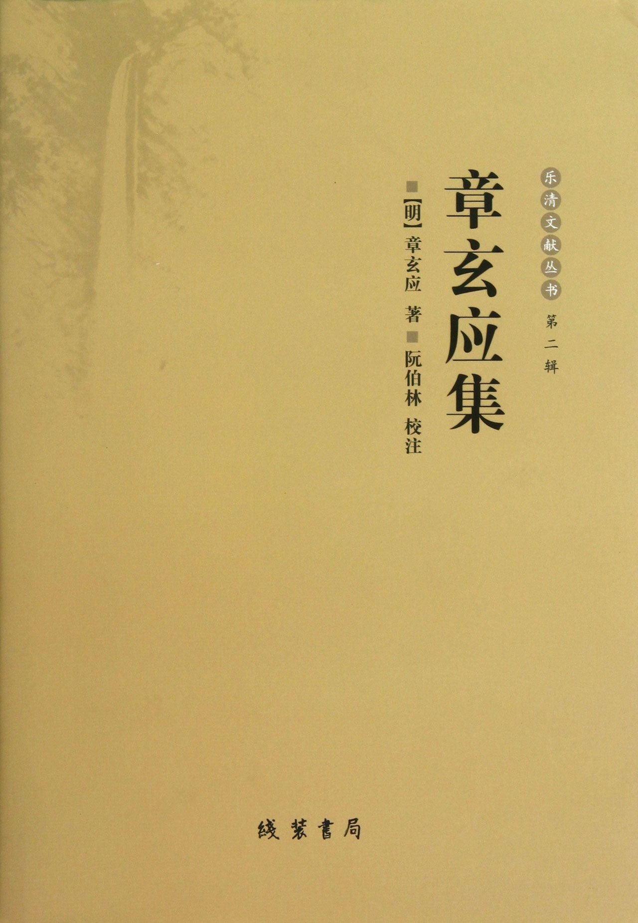 A Collection of Zhang Xuanyings Works (Chinese Edition)