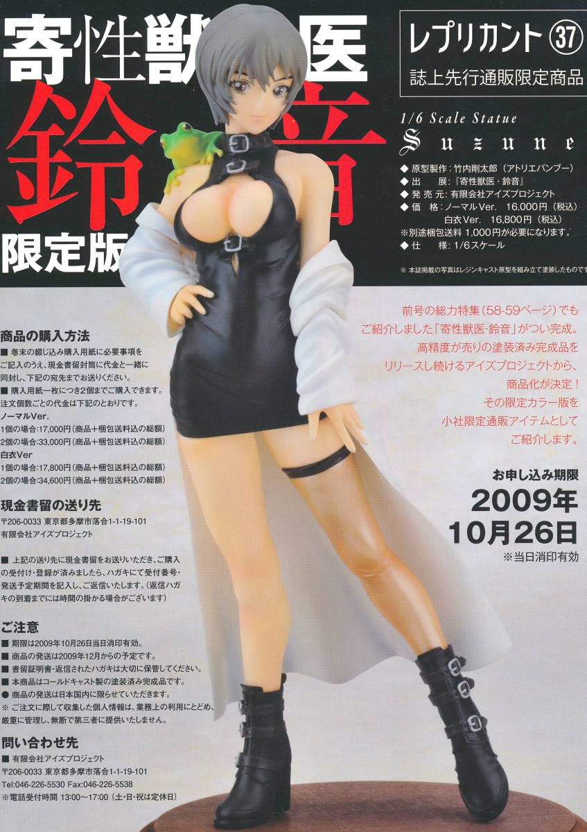 Amazon.co.jp: アイズ 16 寄生獣医 鈴音 ガレージキット ガレキ レジン WF ワンフェス AIZU アイズプロジェクト 春輝  アトリエバンブー竹内剛太郎原型 弐 : おもちゃ