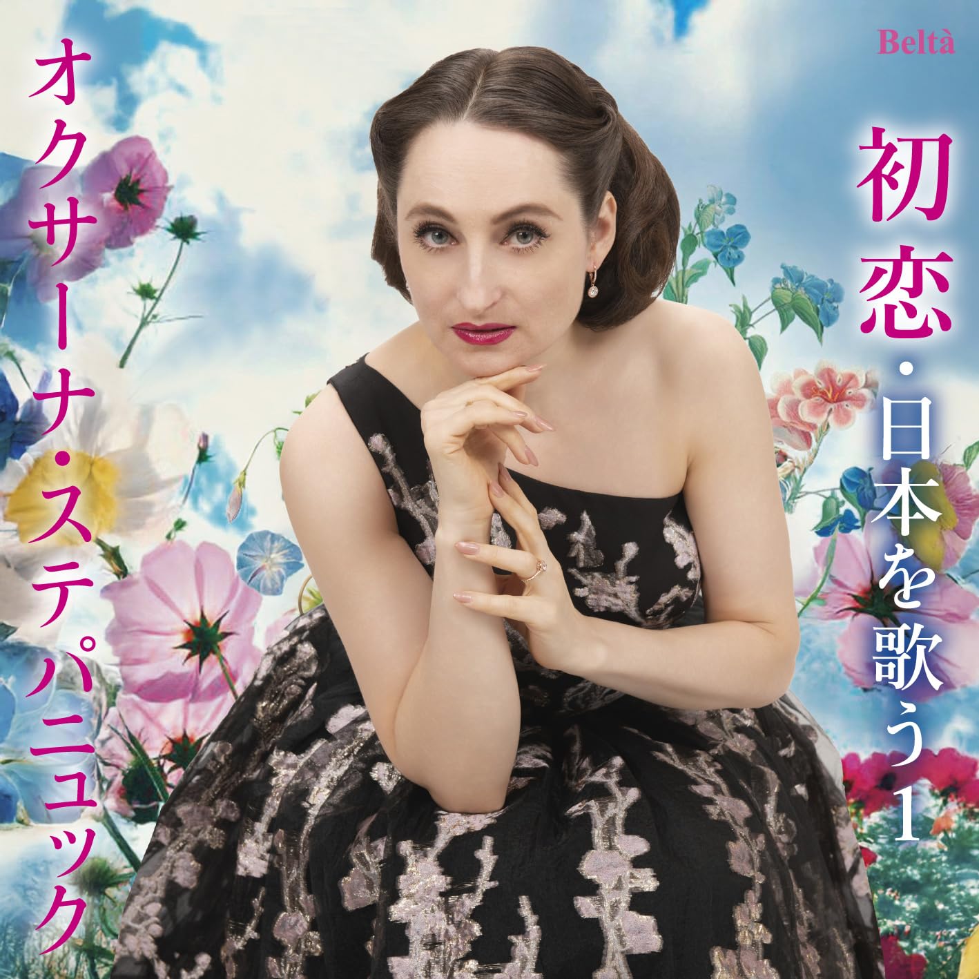 Amazon | スーパーソプラノ・オクサーナ～初恋・日本を歌う1(歌曲編Ⅰ