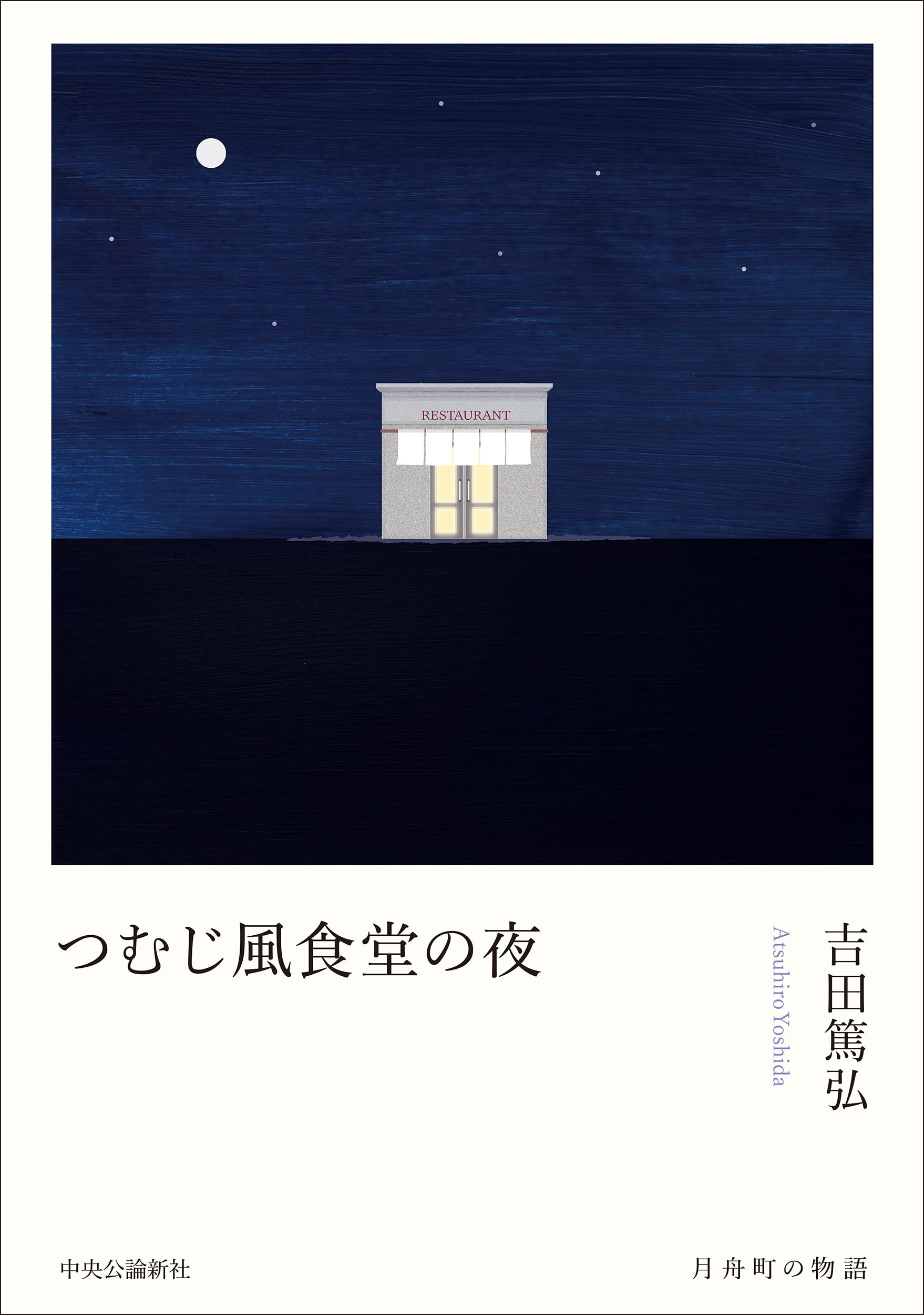 〈未開封〉つむじ風食堂の夜('09エピックレコードジャパン 71dGbvH5fqL.jpg