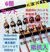 ⭐️パチンコ/パチスロ台実機用抵抗入無段階ボリューム調整器1kΩ50個セット送料込 ⭐️パチスロ/パチンコ台実機用抵抗入無段階ボリューム調整器1kΩ50個set