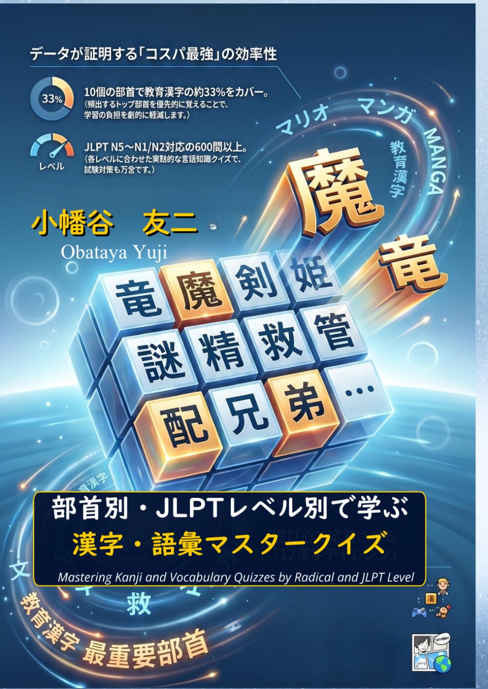 部首別・JLPTレベル別で学ぶ漢字・語彙マスタークイズ