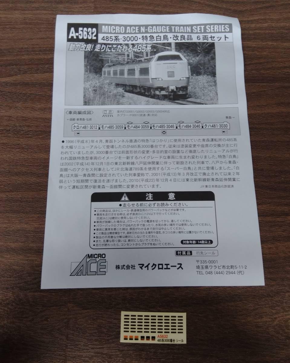 Amazon | Nゲージ MICROACE A5632 485系3000番台電車 (特急「白鳥 6両