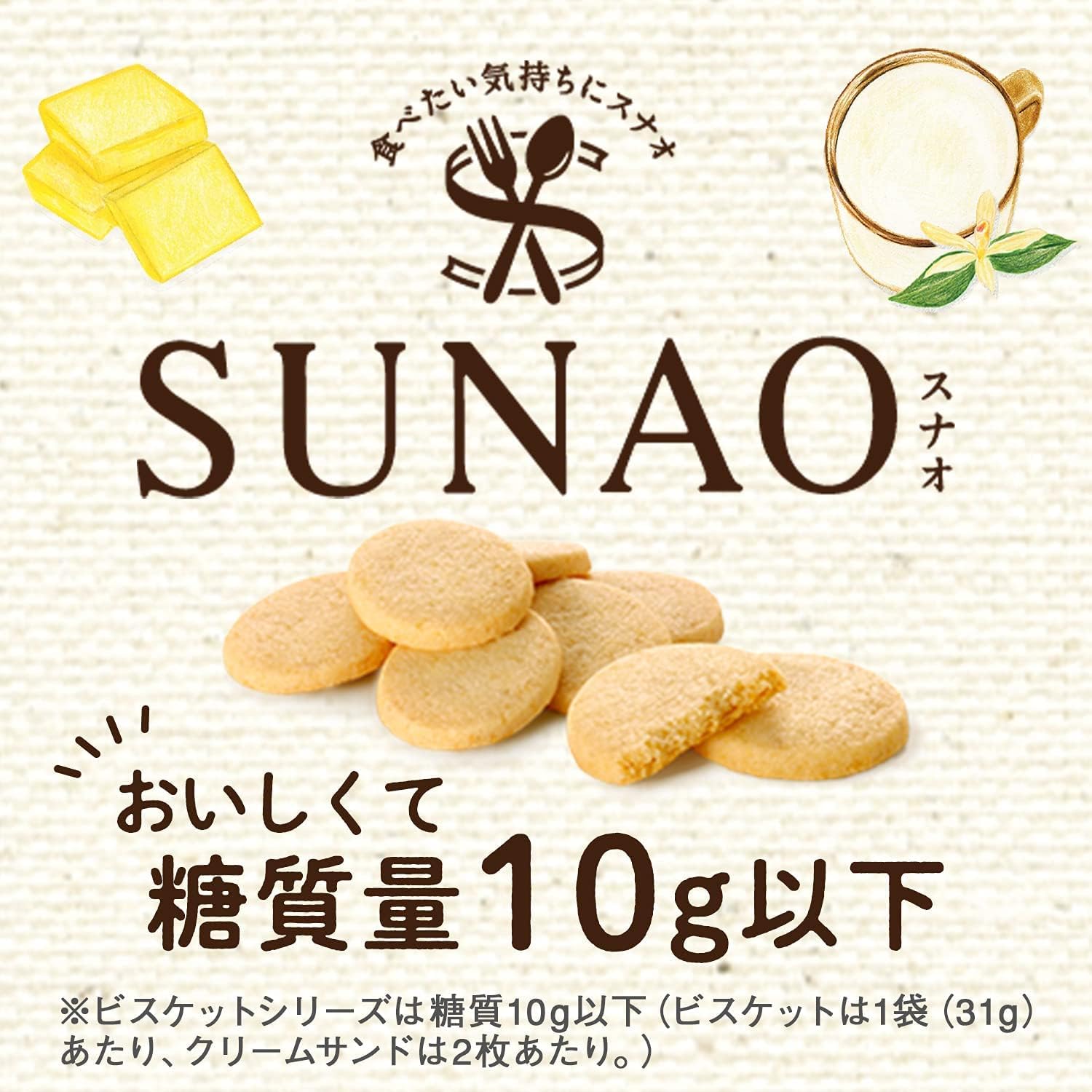 SUNAO(スナオ) 発酵バター、チョコチップ&発酵バター 2種×3箱 合計6箱 江崎グリコ 1袋あたり糖質9.2g お菓子 おかし ビスケット ロカボ おから