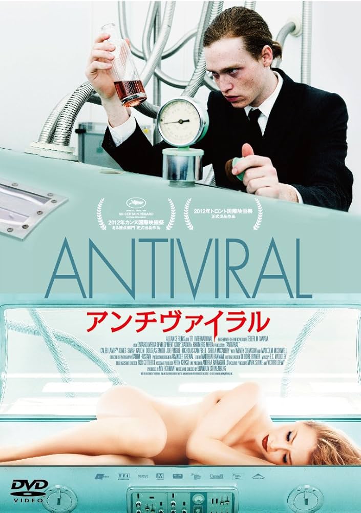 Amazon.co.jp: アンチヴァイラル [初回生産・取扱店限定] [DVD  