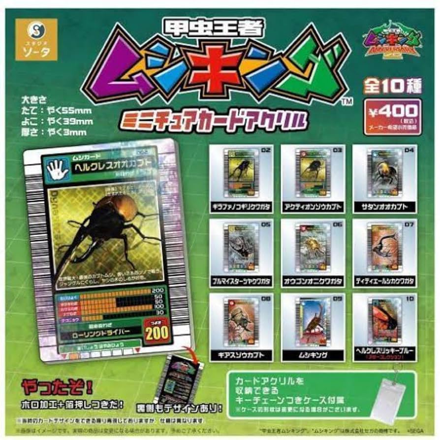Amazon.co.jp: 昆虫王者 ムシキング ミニチュアカード アクリル