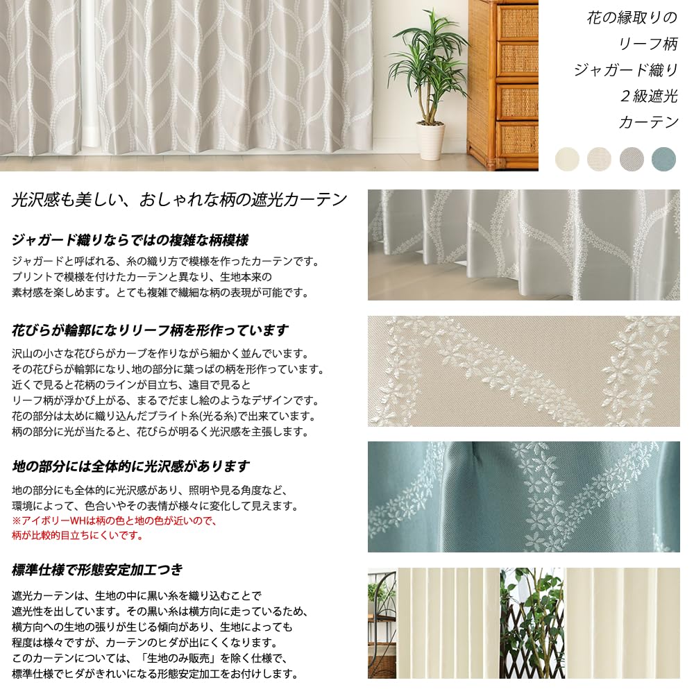 厚地カーテン 幅150cm×丈220cm2枚 ジャガード 【公式通販】