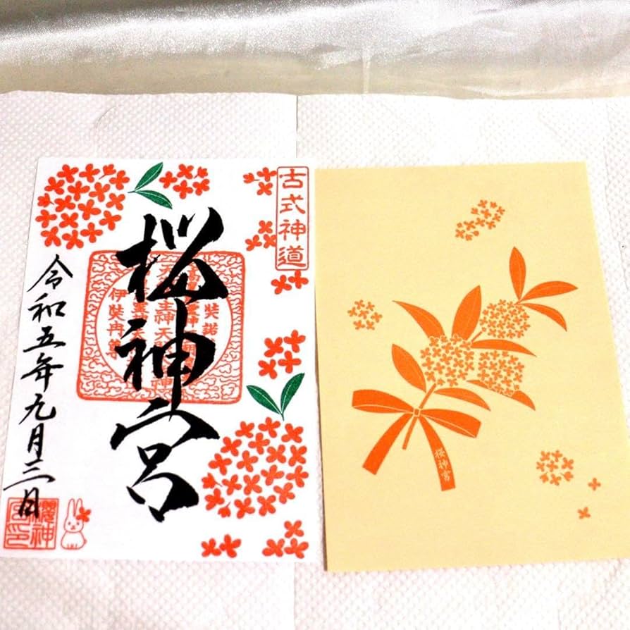 Amazon.co.jp: 桜神宮 9月限定 御朱印 金木犀 : 文房具・オフィス用品
