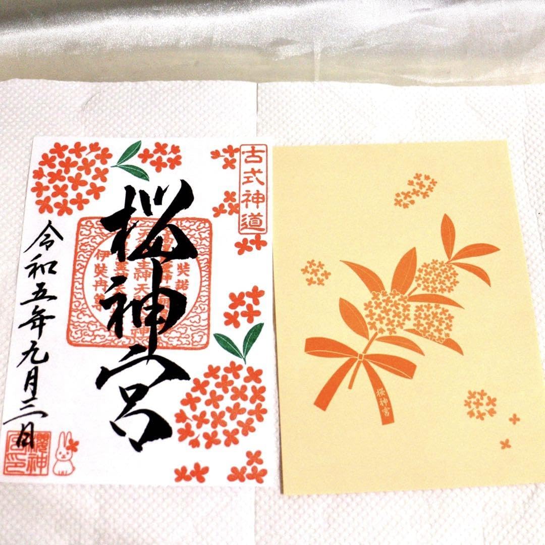 Amazon.co.jp: 桜神宮 9月限定 御朱印 金木犀 : 文房具・オフィス用品