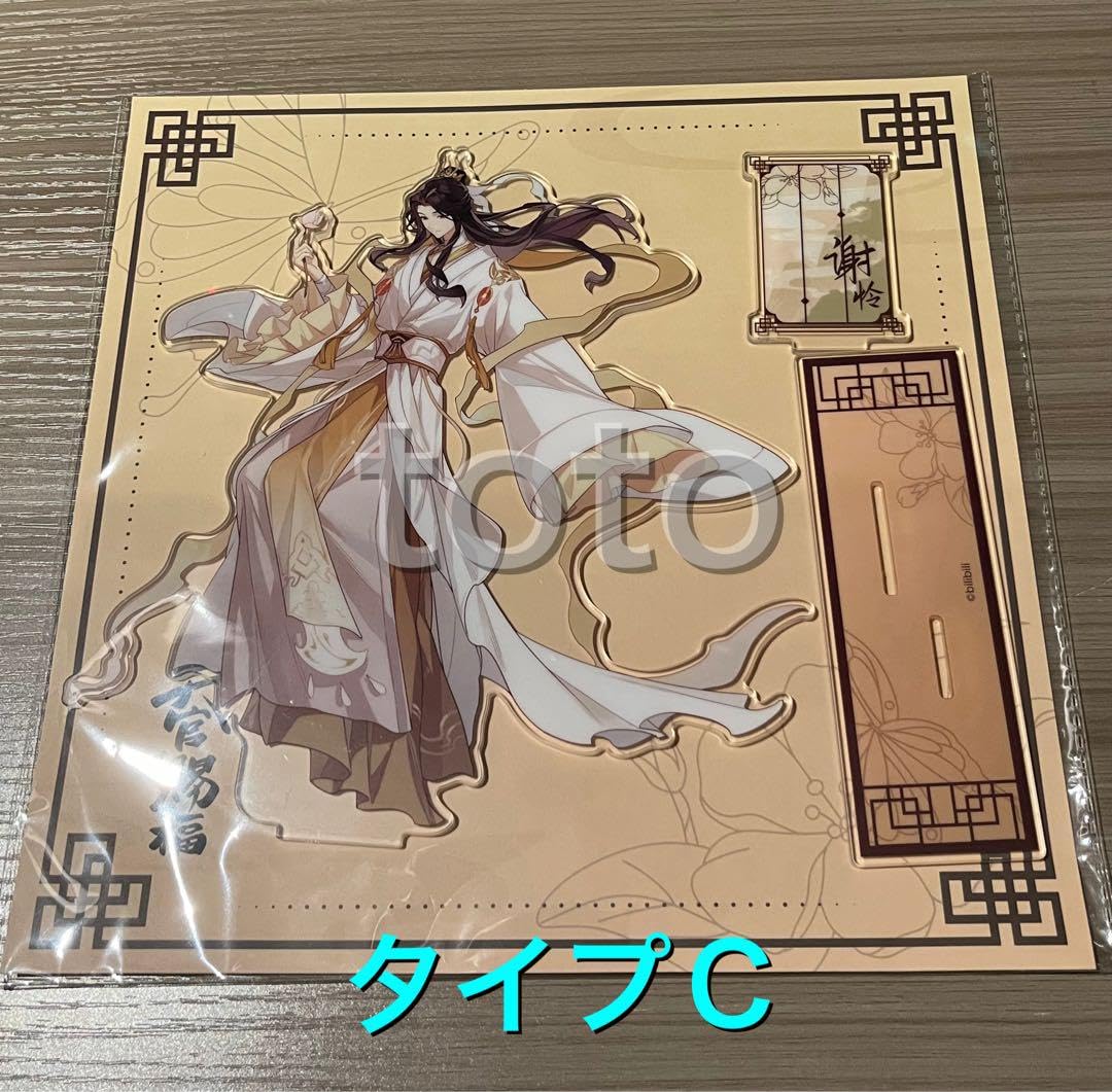 Amazon.co.jp: 天官賜福 アクリルスタンド タイプC 上海カフェ