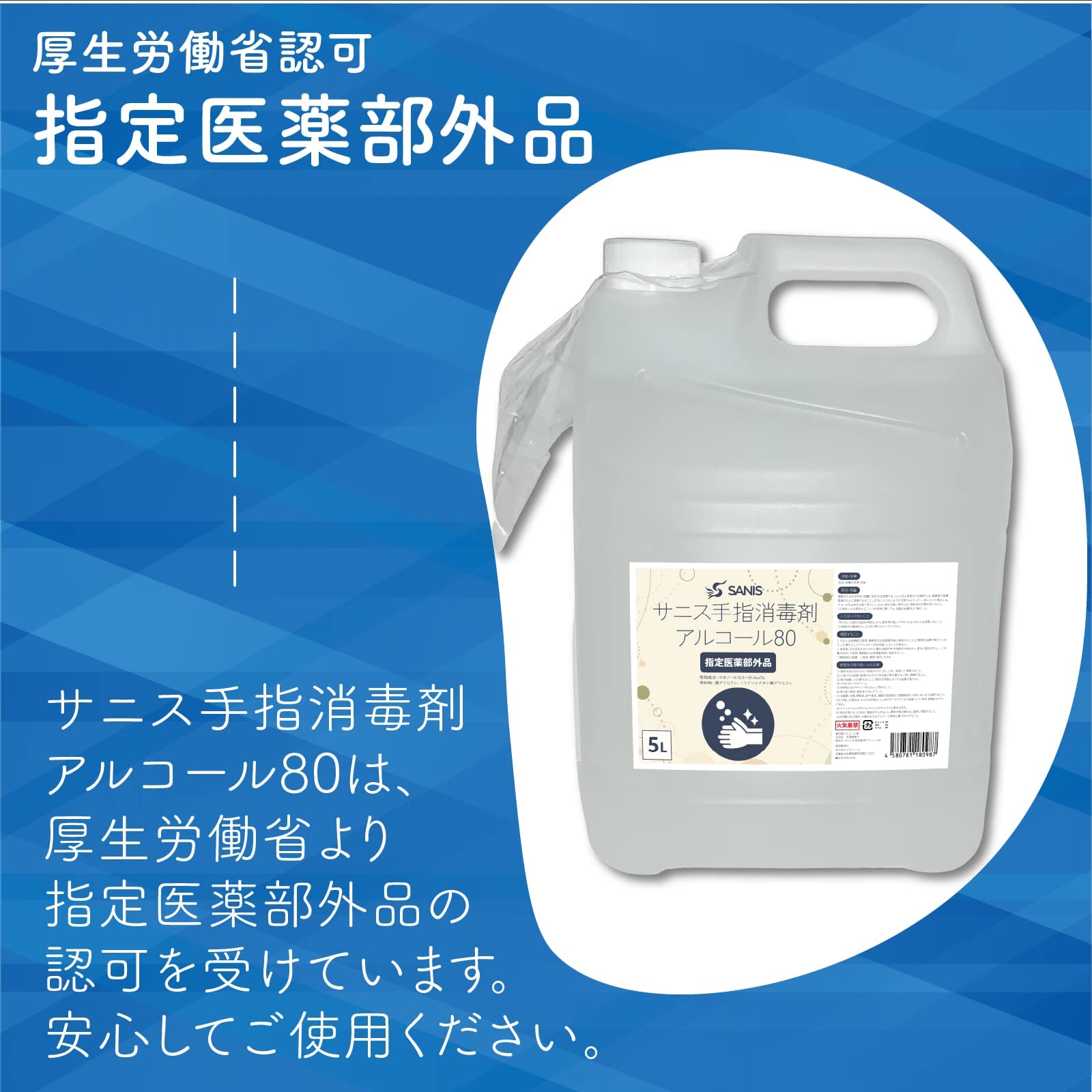 Amazon.co.jp: 【1本】サニス手指消毒用アルコール80(エタノール76.9