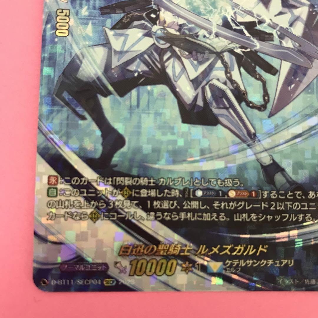 ヴァンガード英雄激突SECP 白迅の聖騎士 ルメズガルド