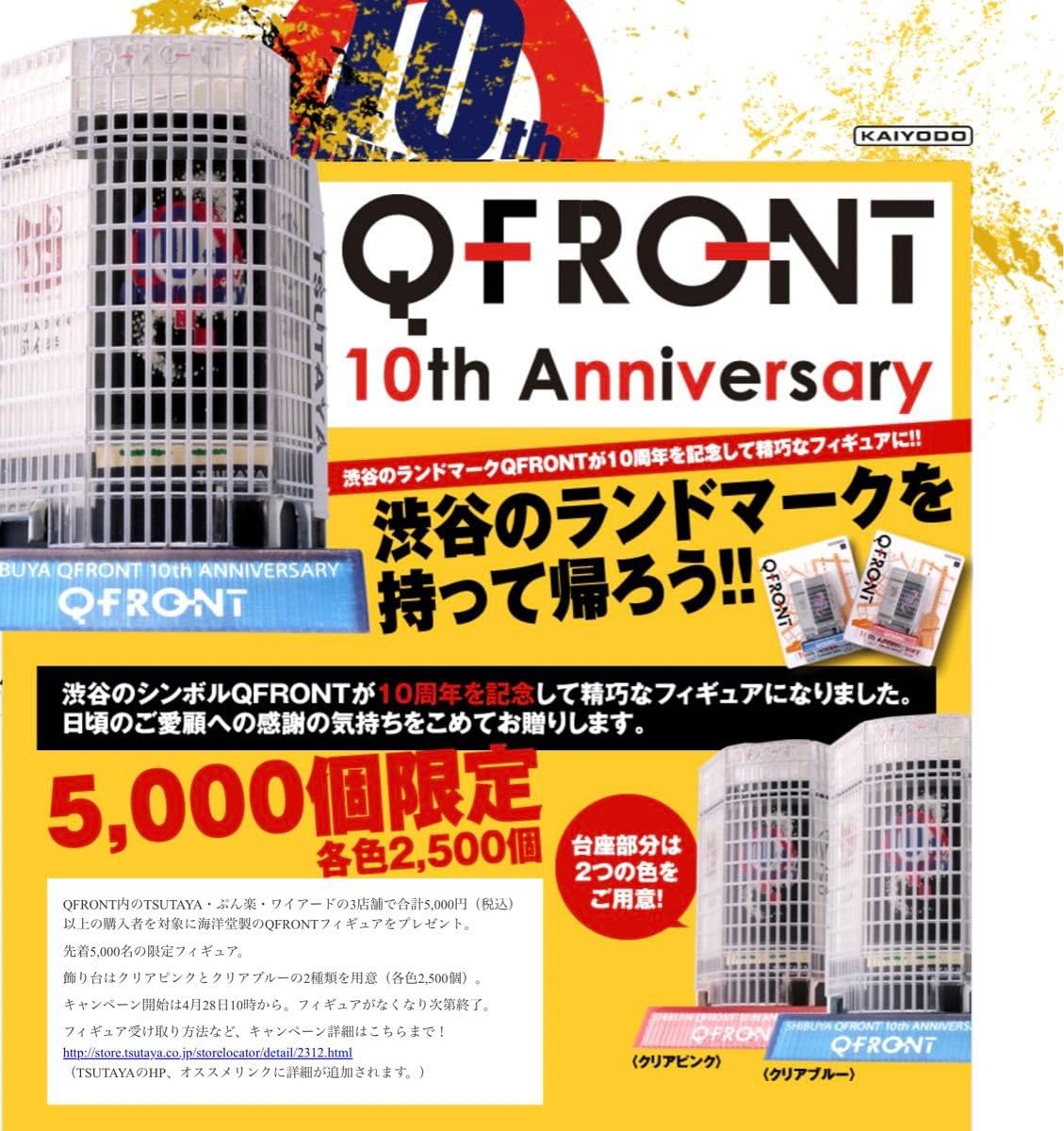 Amazon.co.jp: 全2種 海洋堂 渋谷 QFRONT 10周年記念 フィギュア