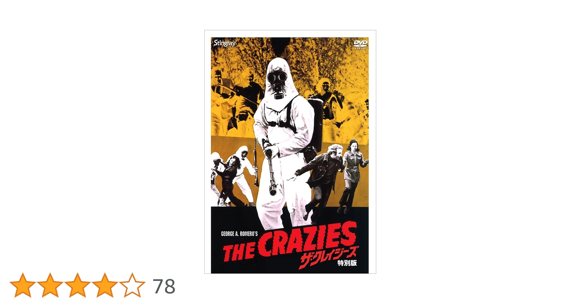 THE CRAZIES ザ・クレイジーズ 特別版　スティングレイ　ロメロ Amazon.co.jp: ザ・クレイジーズ 特別版 : DVD