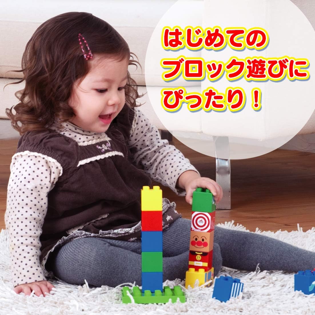 Amazon Blocklabo ブロックラボ アンパンマン はじめてできたよ アンパンマンブロックあそびセット ブロック おもちゃ