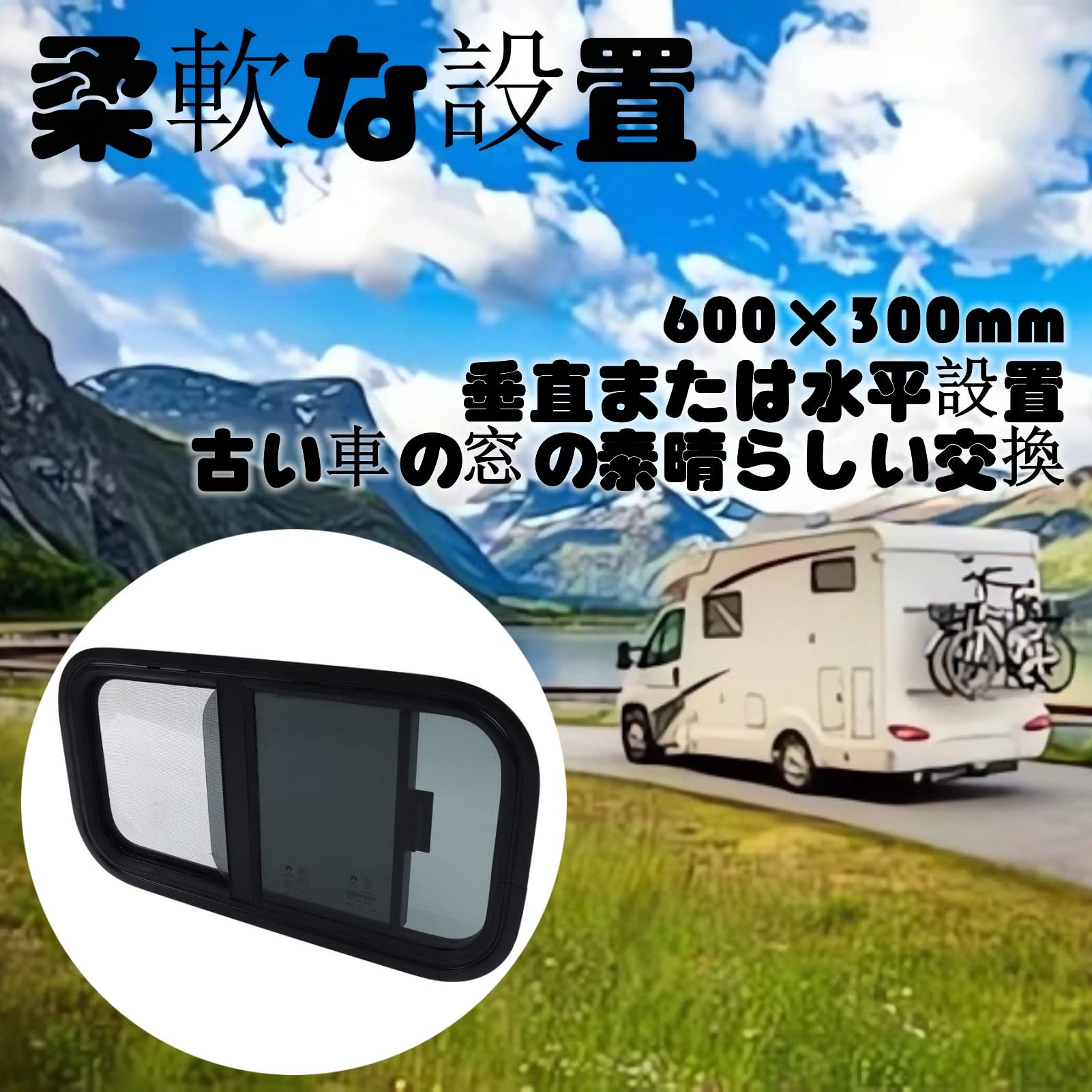 Amazon | RV スライディング ウィンドウ 600x300mm、 運転席側