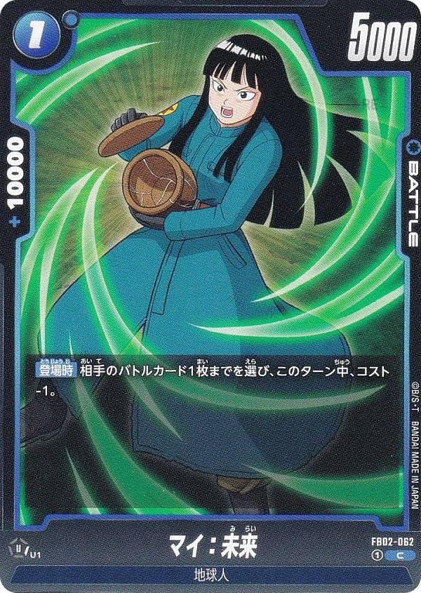ドラゴンボール フュージョンワールド スラッグ FB02-062 Amazon.co.jp: DBスーパーカードゲーム フュージョンワールド FB02-062