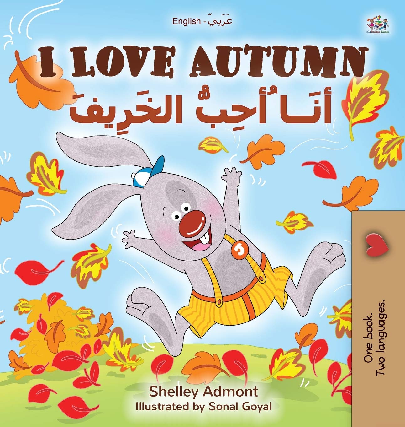 I Love Autumn (English Arabic Bilingual Book for Kids) (English Arabic Bilingual Collection) (Arabic Edition)