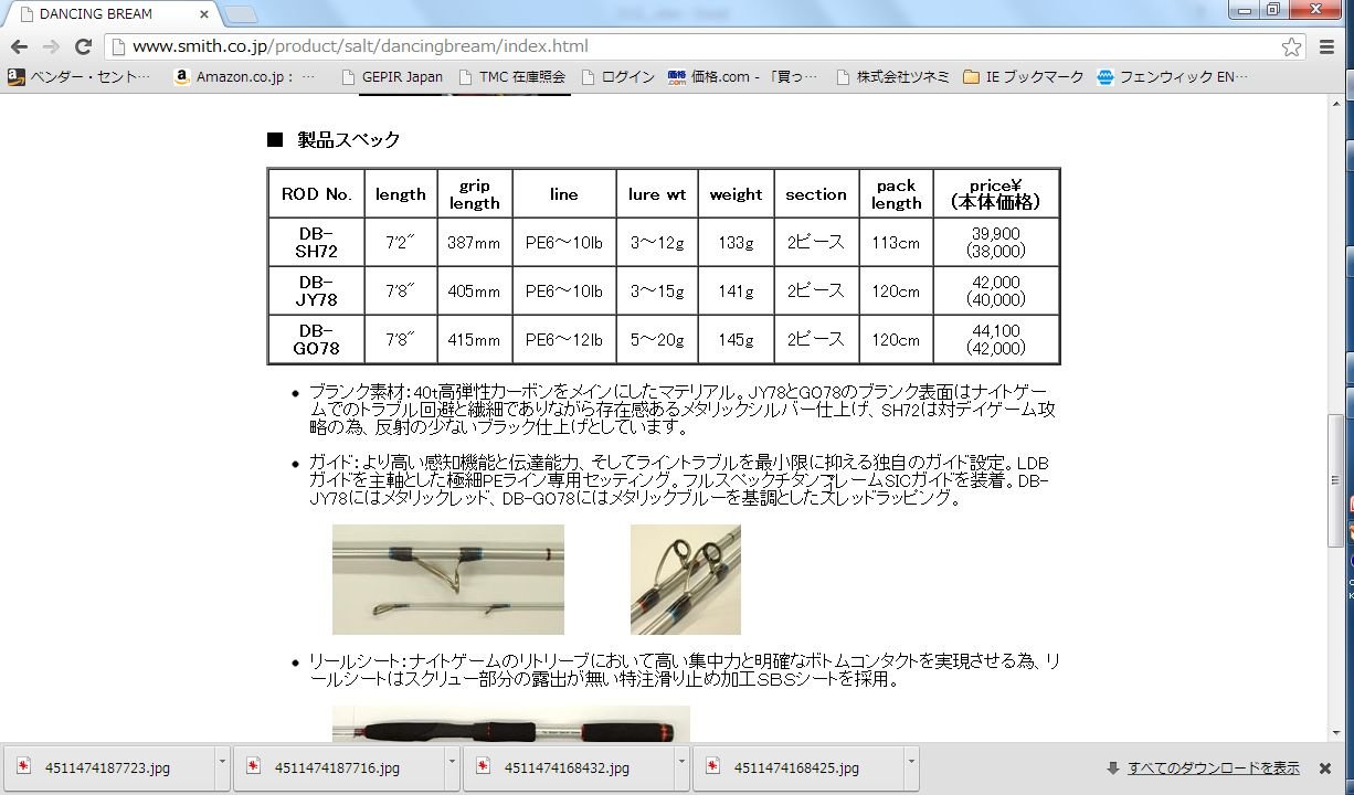 Amazon | スミス(SMITH LTD) ロッド ダンシングブリーム DB-SH72