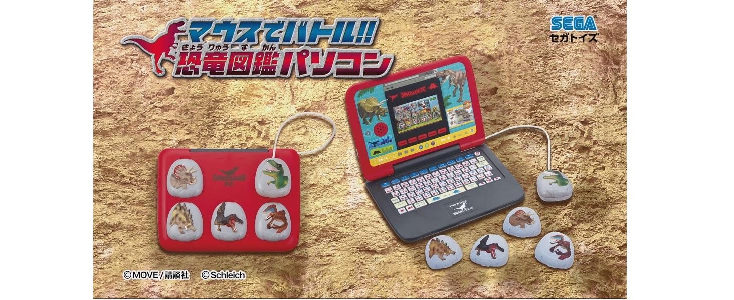 Amazon.co.jp: マウスでバトル!! 恐竜図鑑パソコン : おもちゃ