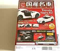 国産名車コレクション 1/24 トヨタ スープラ RZ Amazon.co.jp: スペシャルスケール1/24国産名車コレクション