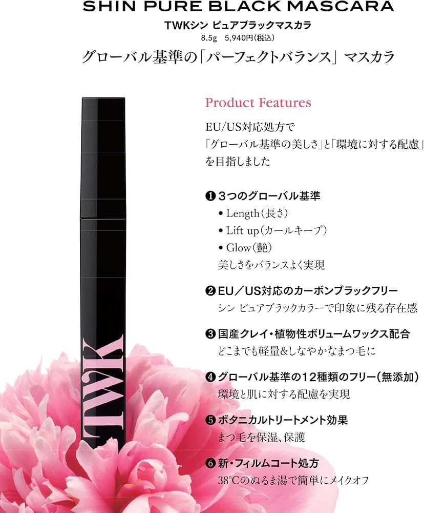 Amazon.co.jp: TWK シン ピュアブラック マスカラ 君島十和子 Amazon.co.jp: TWK シン ピュアブラック マスカラ 君島十和子