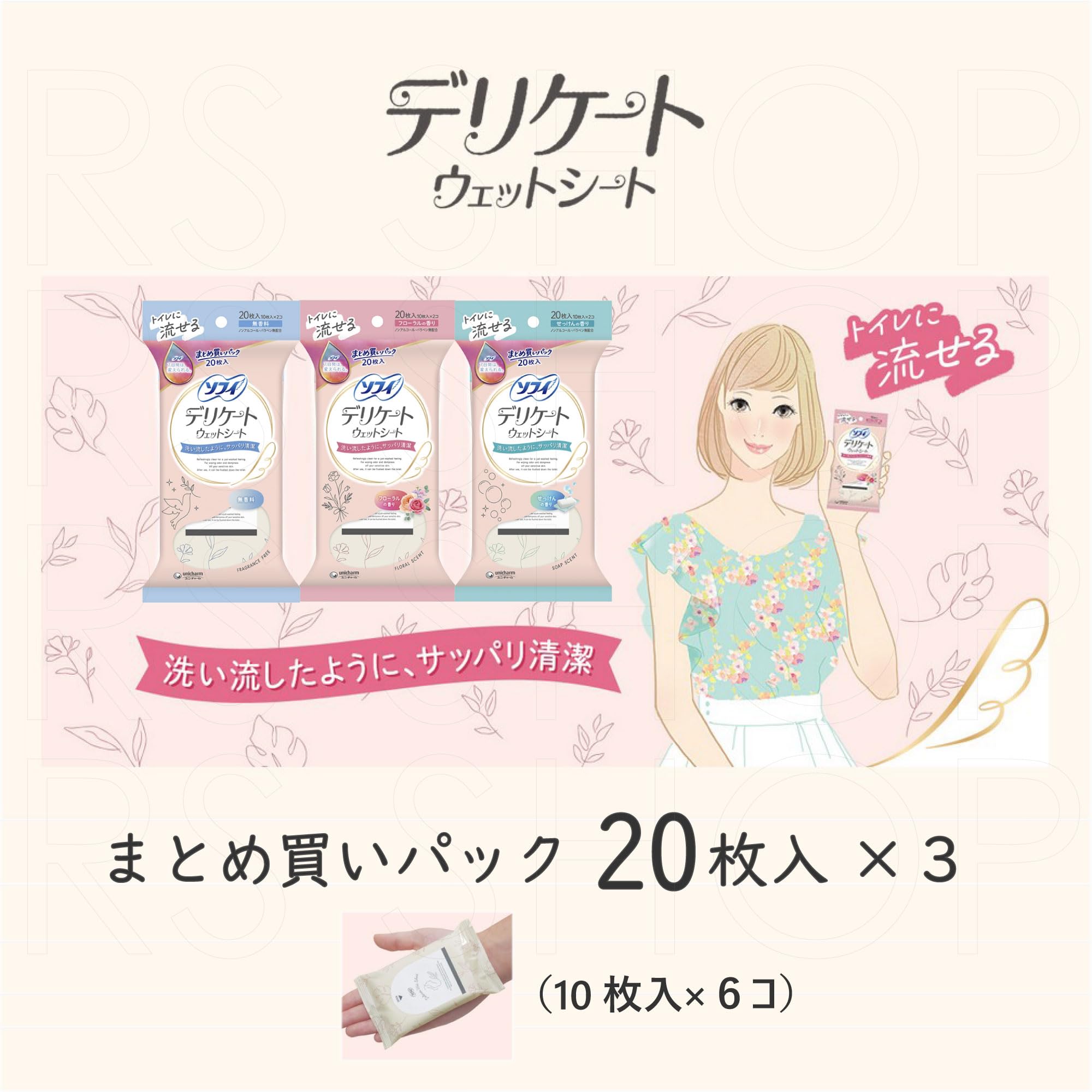Amazon.co.jp: 【60枚まとめ買い】ソフィ デリケート ウェットシート