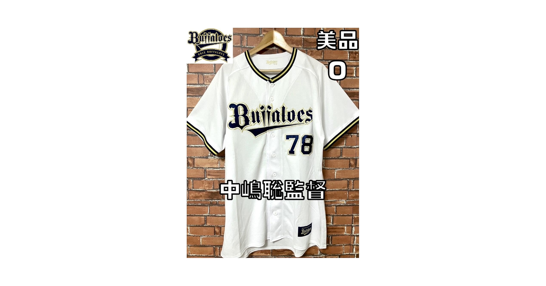 オリックス・バファローズ 中嶋聡 ユニフォーム M オリックス・バファローズ 中嶋聡 ユニフォーム M