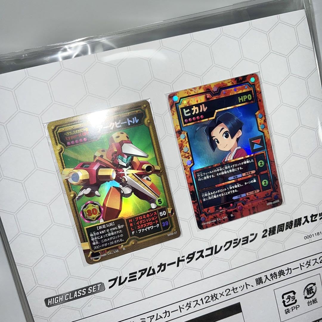 Amazon.co.jp: メダロット ハイクラスセット プレミアムカードダス